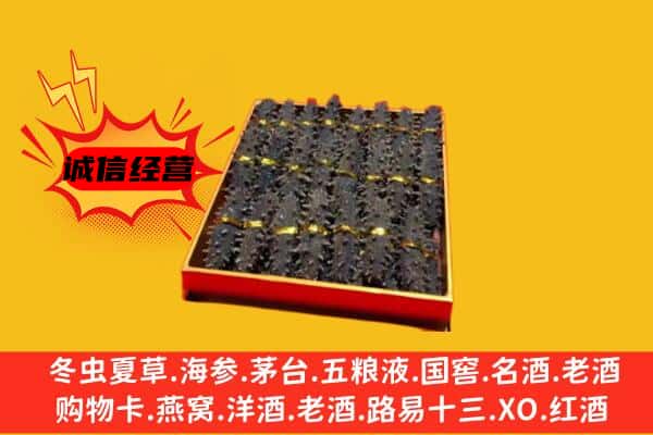 杭州建德市回收海参