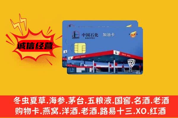 杭州建德市回收加油卡