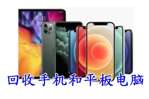 杭州建德市回收手机
